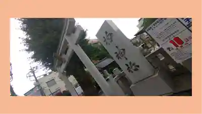 柏神社(千葉県)