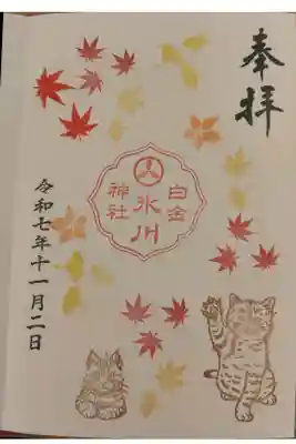 娘が拝受した御朱印
500円