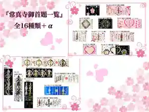 常真寺(千葉県)(2022年04月15日(金) 09時43分15秒投稿)