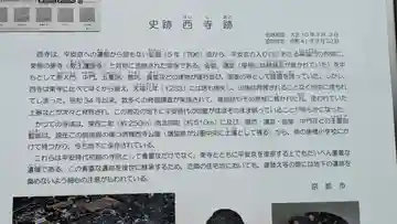 史跡 西寺趾の歴史