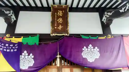 福傳寺(東京都)