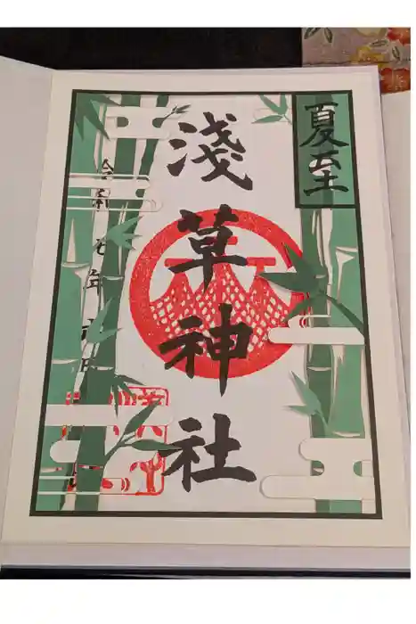 浅草神社の御朱印