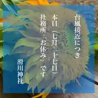 滑川神社 - 仕事と子どもの守り神のその他建物