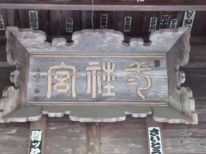 魚沼神社(新潟県)