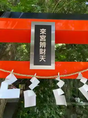 來宮神社(静岡県)