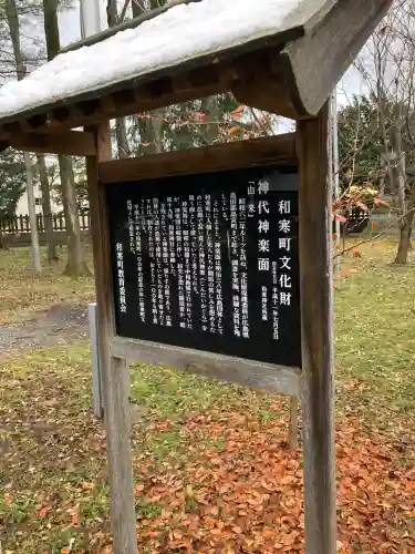 和寒神社(北海道)