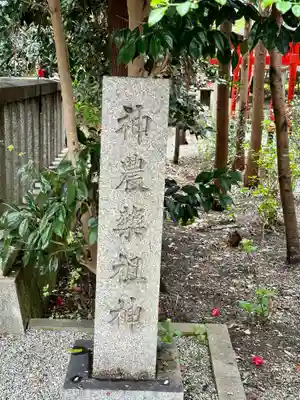 鴨都波神社(奈良県)