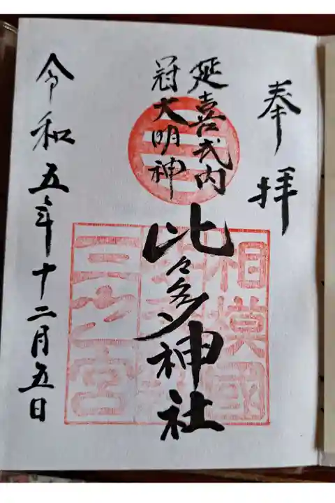 年末大祓の申込み