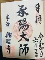 興聖寺(興聖寶林禅寺)(京都府)