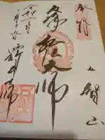 西新井大師総持寺(東京都)