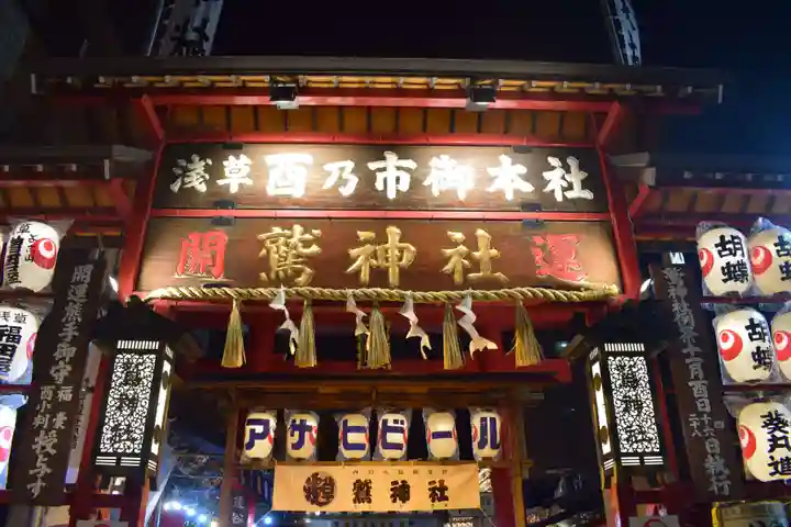 鷲神社(東京都)