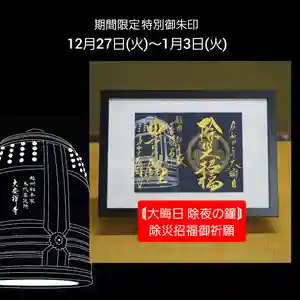 大安禅寺の御朱印 2022年12月27日(火)〜(2022年12月21日(水) 19時54分54秒投稿)