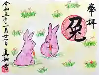 真如寺の御朱印