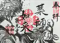 宗光寺(栃木県)