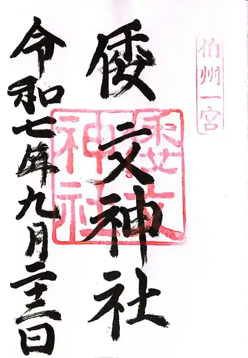 倭文神社(鳥取県)