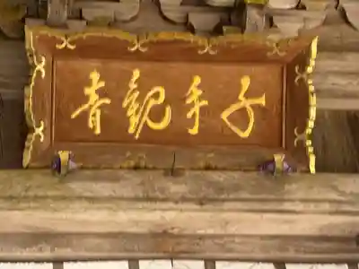 智満寺(静岡県)