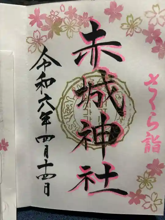 赤城神社(群馬県)