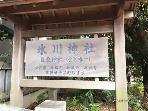 高円寺氷川神社(東京都)