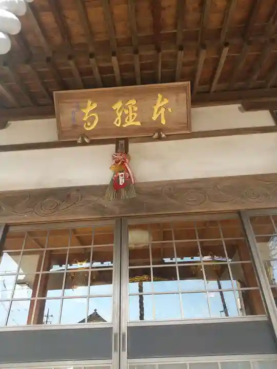 本経寺(栃木県)