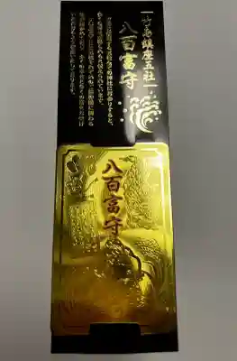 八百富神社の{uncategorized: "未分類", other: "その他", undefined: "問題あり", building: "その他建物", grave: "お墓", sacred_gate: "鳥居", guardian: "狛犬", statue: "像", buddha: "仏像", history: "歴史", nature: "自然", garden: "庭園", animal: "動物", pagoda: "塔", temizu: "手水舎", mountain_gate: "山門・神門", sanctuary: "本殿・本堂", subordinate: "末社・摂社", art: "芸術", scenery: "景色", jizo: "地蔵", ema: "絵馬", goshuin: "御朱印", omikuji: "おみくじ", items: "授与品その他", amulet: "お守り", goshuincho: "御朱印帳", eats: "食事", festival: "お祭り", votive_dance: "神楽", shichigosan: "七五三参", wedding: "結婚式", experience: "体験その他", initially: "初詣", around: "周辺", anti_infection: "感染症対策"}