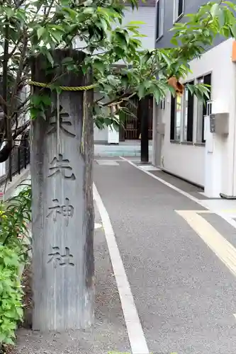 矢先神社(宮城県)