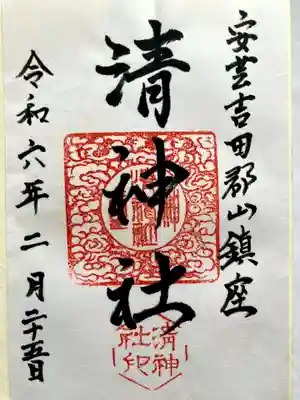 書置きの御朱印をいただきました。