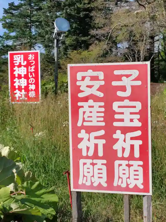 浦幌神社・乳神神社のその他建物