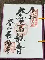 長福寺(山形県)