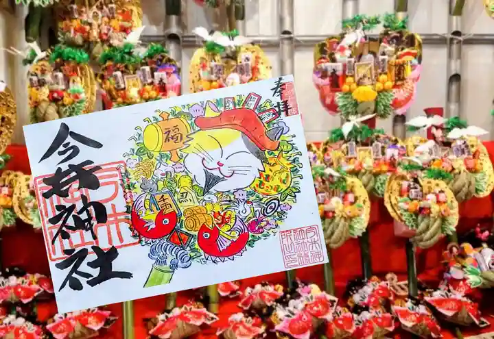 今井神社の御朱印