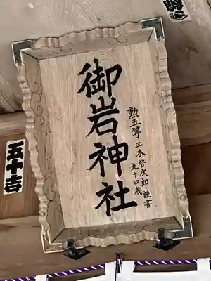 御岩神社(茨城県)