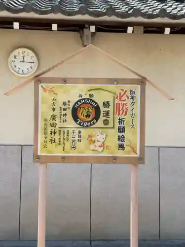 廣田神社(兵庫県)