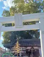阿保神社(大阪府)
