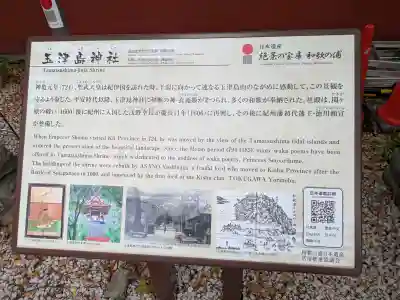 玉津島神社(和歌山県)