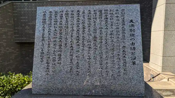 (東本願寺)天満別院(大阪府)