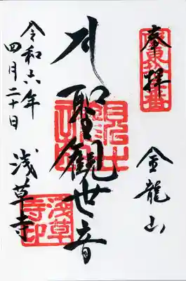 浅草寺(東京都)