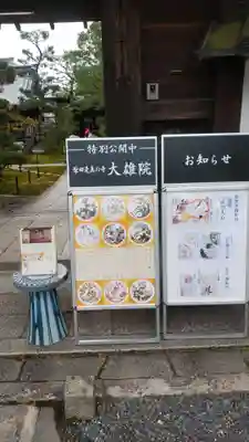 大雄院のその他建物