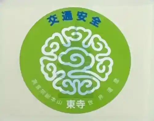 東寺（教王護国寺）(京都府)
