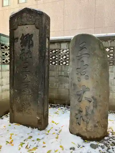 三吉神社(北海道)