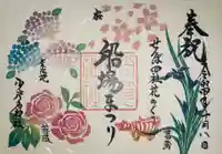 少彦名神社の御朱印