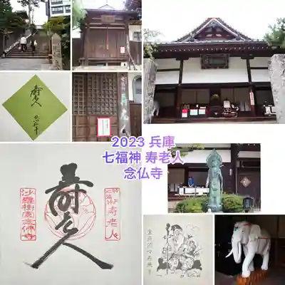 念仏寺(兵庫県)