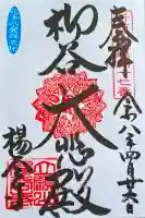 柳谷観音 楊谷寺の{uncategorized: "未分類", other: "その他", undefined: "問題あり", building: "その他建物", grave: "お墓", sacred_gate: "鳥居", guardian: "狛犬", statue: "像", buddha: "仏像", history: "歴史", nature: "自然", garden: "庭園", animal: "動物", pagoda: "塔", temizu: "手水舎", mountain_gate: "山門・神門", sanctuary: "本殿・本堂", subordinate: "末社・摂社", art: "芸術", scenery: "景色", jizo: "地蔵", ema: "絵馬", goshuin: "御朱印", omikuji: "おみくじ", items: "授与品その他", amulet: "お守り", goshuincho: "御朱印帳", eats: "食事", festival: "お祭り", votive_dance: "神楽", shichigosan: "七五三参", wedding: "結婚式", experience: "体験その他", initially: "初詣", around: "周辺", anti_infection: "感染症対策"}