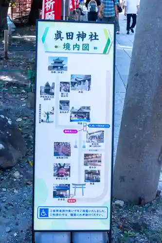 眞田神社(長野県)