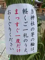 茨木神社(大阪府)