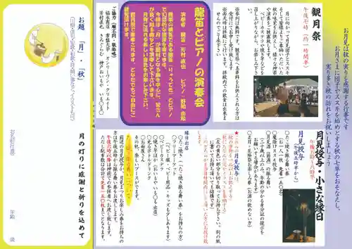 厄除の宮　駒林神社(兵庫県)