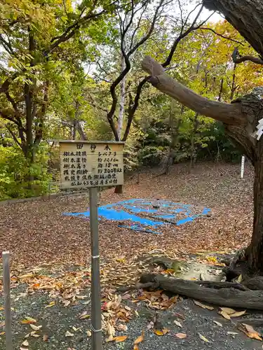 相馬神社(北海道)
