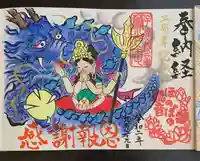 普済寺藤光庵の御朱印