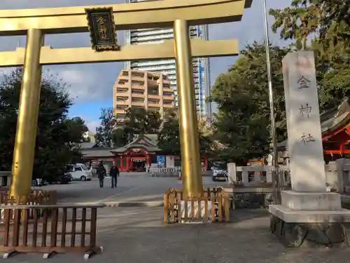 金神社(岐阜県)
