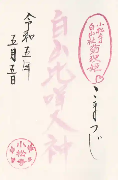 小松寺(千葉県)