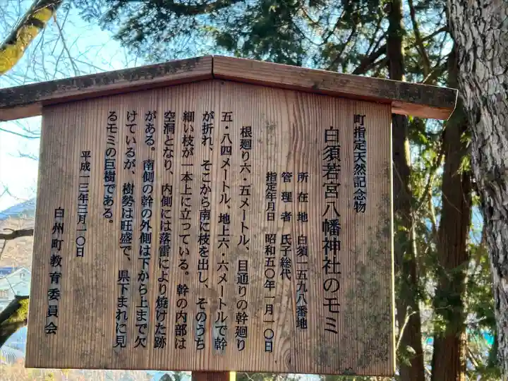 若宮八幡神社(山梨県)