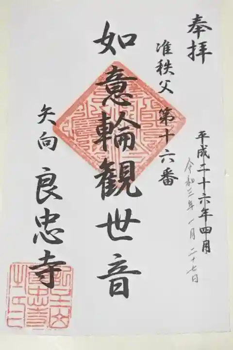 如意輪観音さま